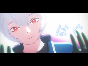【MMDワートリ】はぐ【空閑遊真】
