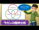 大学講師のフランス語＆現代思想講座　ジャック・ラカン「『盗まれた手紙』についてのセミネール」を読む (1)