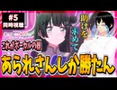 【完全初見】バンドリ！ ゆめ∞みた 5話 同時視聴□｜BanG Dream! Yume∞mita｜リアクション