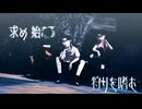 【MMDナルト】ANIMAる【ネジ＆リー＆テンテン】