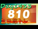 【毎日投稿】ムキ・ムキ・ムキへの道！！！【RFA負荷MAX】#1433