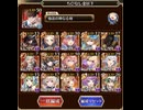 【千年戦争アイギス】魔神ビフロンス降臨16⭐︎4 ちびなし金編成+極北王子　（所持バフはあり）