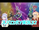 スパロボY実況32りりせとそらのプレイ日記、ボイスロイド解説
