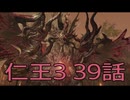 【仁王3】将軍生活　39話【後編】