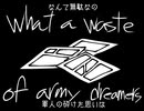 【手描き日i和】夢i野先生でA/r/m/y D/r/e/a/m/e/r/s【漫画の日2026】
