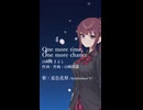 One more time, One more chance（山崎まさよし） / Covered by 夏色花梨【SynthesizerVカバー】Short