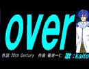 【KAITO】ｏｖｅｒ【カバー曲】