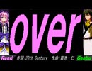 【GENBU&Renri】ｏｖｅｒ【カバー曲】