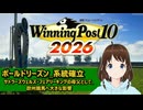 【Winning Post_10_2026】ボールドリーズン　系統確立解説