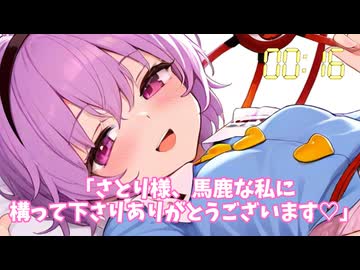 〇欲限界突破シリーズ「さとり編」