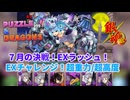 ７月の決戦！EXラッシュ！ EXチャレンジ！超重力/超高度(銀魂 7月吉田塾)【パズドラ】