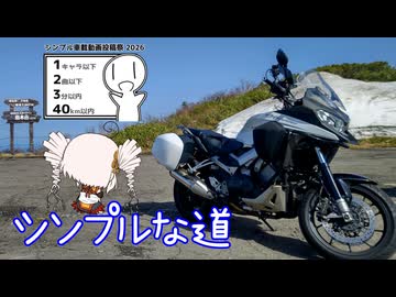 【ついなちゃん車載】津軽岩木スカイラインの紹介に挑戦するついなちゃん【シンプル車載動画投稿祭2026】