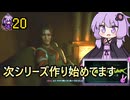 【Cyberpunk2077】ナイトシティでライフハック #20【結月ゆかり実況】