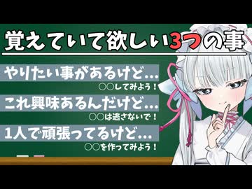 覚えておいて欲しい3つの事【2026初投稿応援祭】