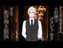 クトゥルフ神話TRPG『αの謳うメメント・モリ』第八話