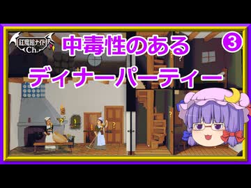 【深読みしすぎると全員犯人になる説】パチュリーの「ザ・ケース・オブ・ザ・ゴールデン・アイドル」＃3