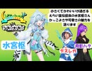 【#Vファン座談会】Vファン座談会 #28《今回の特集：水宮枢》