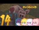 【Everwind】そりまも島#14