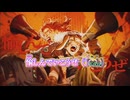 【ニコカラ】導火線 [Gero×あらき×DECO*27]_OFF Vocal（VC）　パート分け有り
