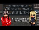 【Rimworld淫夢】異種族共同開拓隊mp.9