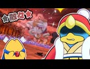 脳を焼かれたスターマンが託すおおむね初見ロードトリップ #16【カービィのエアライダー】