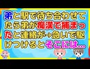 弟がチカンで捕まったと連絡がきて急いで駆けつけたら半泣きの弟と…