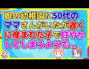 高齢出産のAママが遅くに産まれた子だから甘やかしてしまうといい、確かにその子（A子）は我儘で思い通りにならないと発狂したように泣きわめく