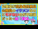 【2ch】幼馴染みに高身長・性格良・公務員のイケメンなのにまったくモテないＡがいた。俺の彼女も不思議がってたが彼女もＡと付き合うのは無理と言っていた【2ch面白いスレ 2chまとめ】