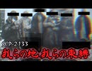 きみょんなSCP紹介 【サーキック・カルト】