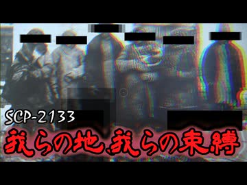 きみょんなSCP紹介 【サーキック・カルト】
