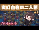 【Elin】変幻自在の二人旅＃５＠花売りの少女【COEIROINK】