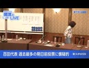 【2026年2月8日配信】【衆院選2026】開票をじっと待つLIVE(後半)
