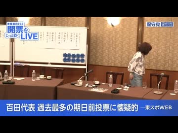 【2026年2月8日配信】【衆院選2026】開票をじっと待つLIVE(後半)