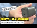 【神コスパ】定価5000円超がセールで2980円！MOTTERUの67W充電器はGalaxyやPixel、ノートPCに最適でした。iPhone17Proでの充電テストや熱ダレも徹底検証！