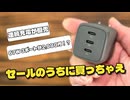 【神コスパ】定価5000円超がセールで2980円！MOTTERUの67W充電器はGalaxyやPixel、ノートPCに最適でした。iPhone17Proでの充電テストや熱ダレも徹底検証！