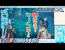 【実況】PSO2NGSやる！【51】