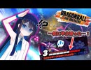 全宇宙青春計画推進委員会会長　＃６【ドラゴンボールザブレイカーズ】【さとうささら 】【双葉湊音】