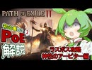 【ラスボス攻略】ずんだもんの初心者向けPoE2 神性のアービター攻略編【Path of Exile2】