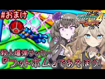 【ロックマンエグゼ4】サイタマンエグゼ4 #EX（おまけ）【VOICEVOX実況】