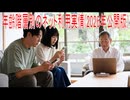 【動画News】年齢階層別のネット利用実情(2026年公開版)(2026/07/17)