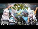 【ポケモンチャンピオンズ】鋼統一その3