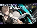 [東京ワルキューレ]覚醒果凜無双編（＾ω＾）＃７「実況プレイ」ネタバレ注意