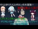 そらときりたんとポロンの大冒険2　【デジモンストーリータイムストレンジャー実況】体験版