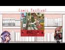 【告知動画】” Comic  Festival”【開会宣言】