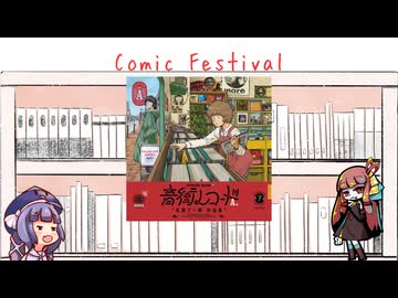 【告知動画】” Comic  Festival”【開会宣言】