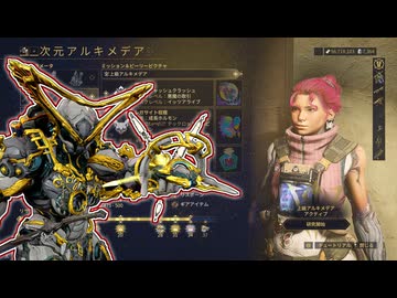【Warframe】Hildrynナーフの危機？　アルキメデアにおける使用率の問題【ゆっくり実況】