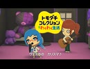 せりちゃんよりすごい奴【トモダチコレクション わくわく生活】