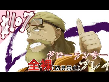 [ゆっくりグローランサー](謎の白い)光の救世主が世界を救う #107