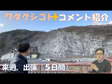 出張５日間(来週）←私事【アラ還・読書中毒】コメ：身体に良い物を取った際の初期段階では味が不味く感じたり身体の不調が出たりするそうです　免疫反応なのか？アナーキズム　は　コンサーヴァディヴ　にもどる！