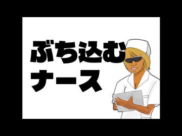 うんこぶち込むナース